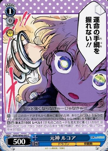 [C] KMD/W96-093 元神 ルコア