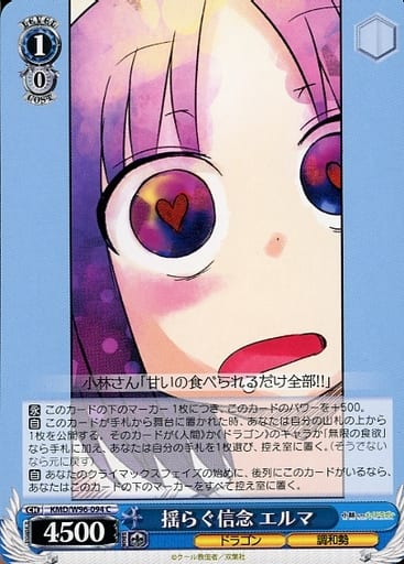[C] KMD/W96-094 揺らぐ信念 エルマ