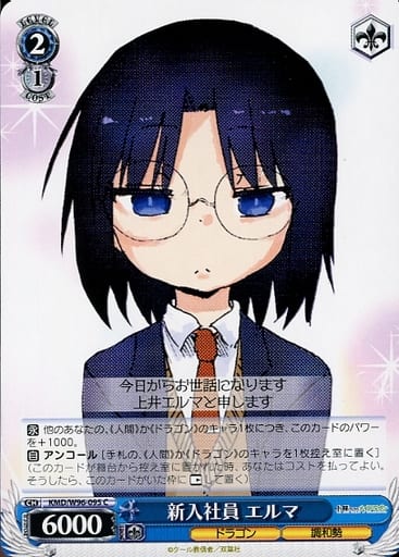 [C] KMD/W96-095 新入社員 エルマ