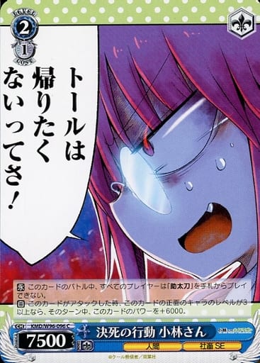 [C] KMD/W96-096 決死の行動 小林さん