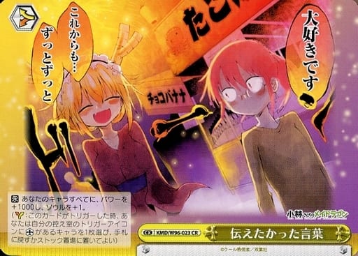 [CR] KMD/W96-023 伝えたかった言葉