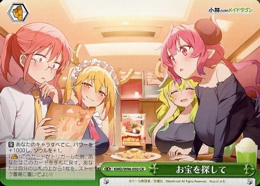 [CR] KMD/W96-050 お宝を探して