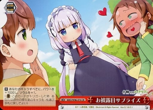 [CR] KMD/W96-074 お披露目サプライズ