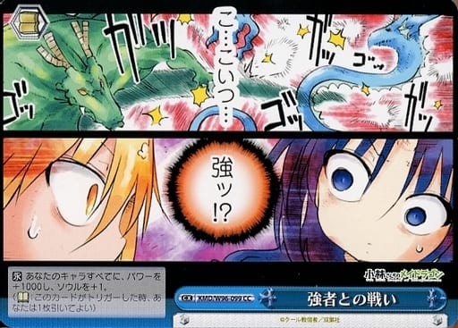[CC] KMD/W96-099 強者との戦い