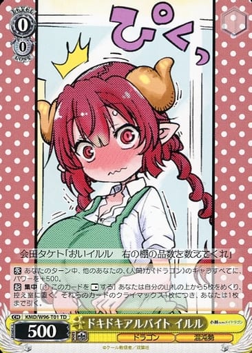 [TD] KMD/W96-T01 ドキドキアルバイト イルル