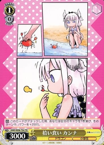 [TD] KMD/W96-T04 拾い食い カンナ