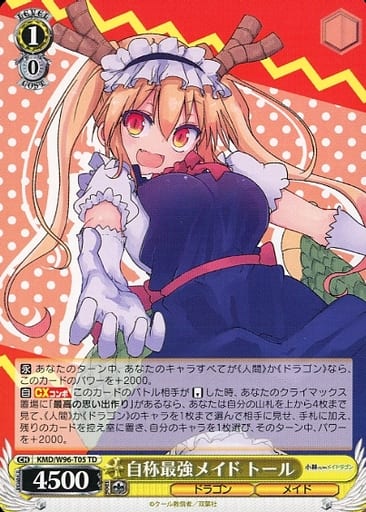 [TD] KMD/W96-T05 自称最強メイド トール