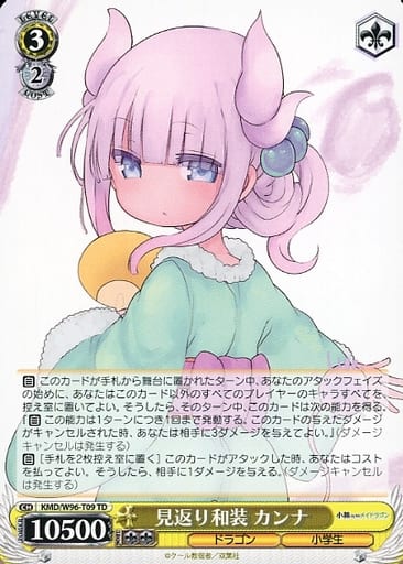 [TD] KMD/W96-T09 見返り和装 カンナ