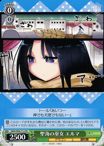 [TD] KMD/W96-T14 聖海の巫女 エルマ