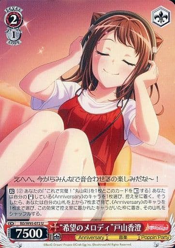 [U] BD/W95-072 “希望のメロディ”戸山香澄