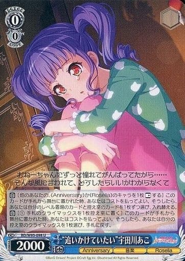 [U] BD/W95-098 “追いかけていたい”宇田川あこ