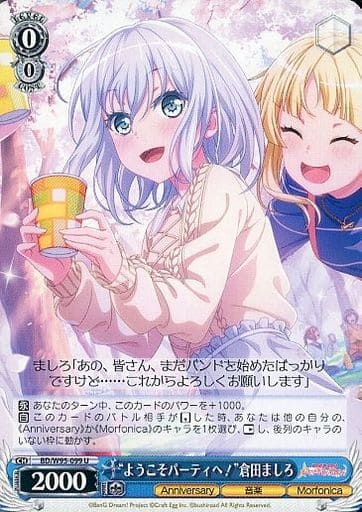 [U] BD/W95-099 “ようこそパーティへ！”倉田ましろ