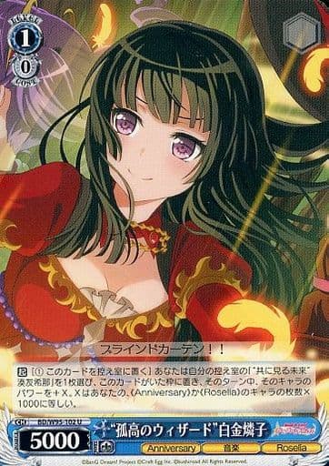 [U] BD/W95-102 “孤高のウィザード”白金燐子