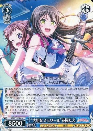 [U] BD/W95-106 “大切なメモワール”花園たえ