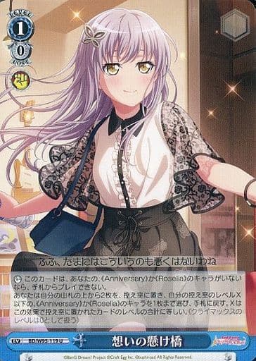[U] BD/W95-119 想いの懸け橋