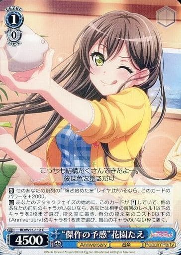 [C] BD/W95-112 “傑作の予感”花園たえ