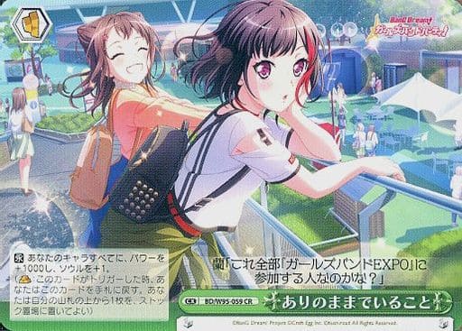 [CR] BD/W95-059 ありのままでいること