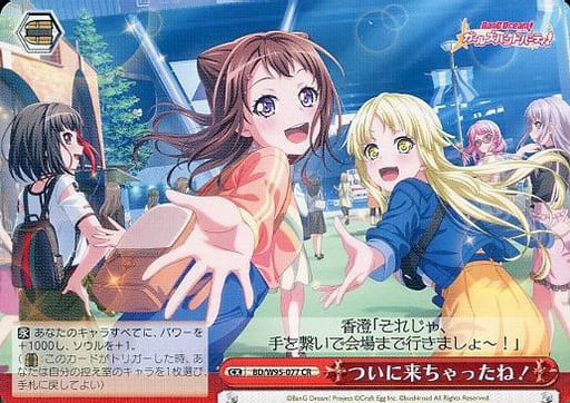 [CR] BD/W95-077 ついに来ちゃったね！