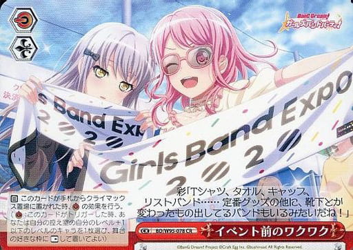 [CR] BD/W95-078 イベント前のワクワク