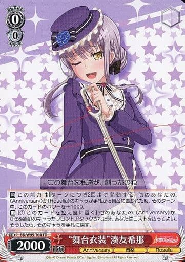[TD] BD/W95-T04 “舞台衣装”湊友希那