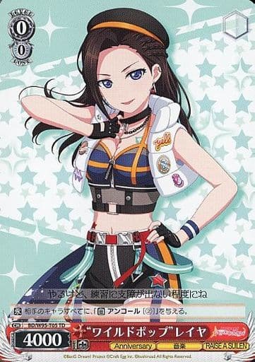 [TD] BD/W95-T05 “ワイルドポップ”レイヤ