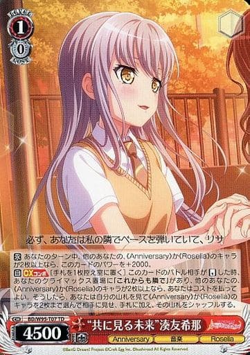 [TD] BD/W95-T07 “共に見る未来”湊友希那