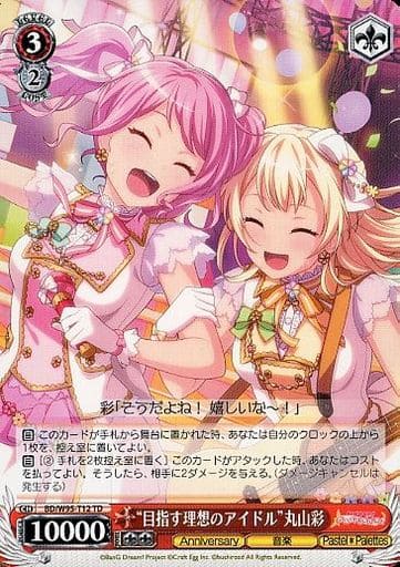 [TD] BD/W95-T12 “目指す理想のアイドル”丸山彩