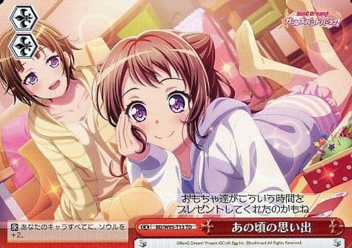 [TD] BD/W95-T13 あの頃の思い出