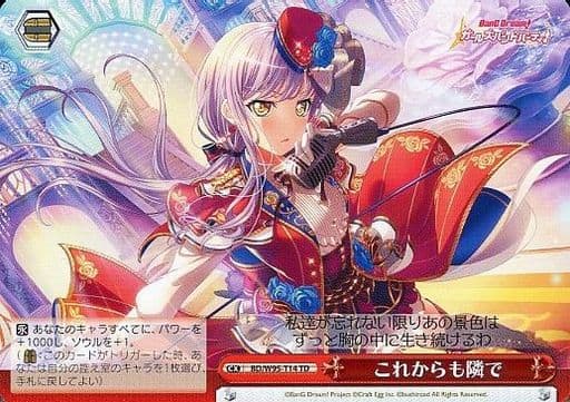 [TD] BD/W95-T14 これからも隣で