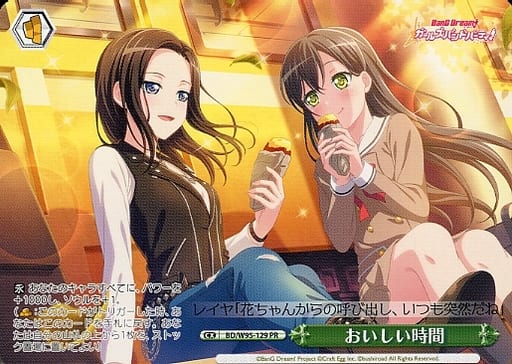 [PR] BD/W95-129 おいしい時間