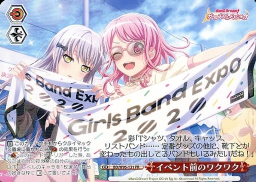[PR] BD/W95-131 イベント前のワクワク