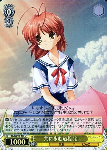 [SR] CL/WP01-03S 共に歩む道程 渚