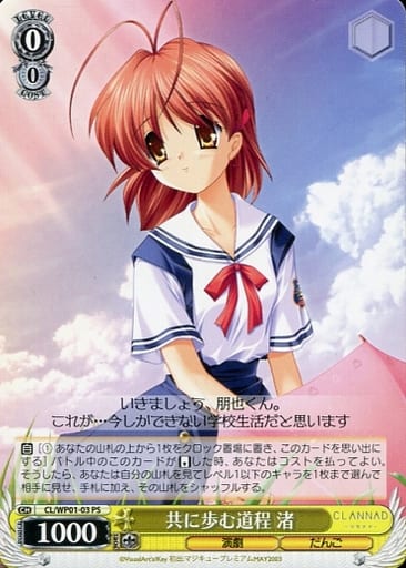 [PS] CL/WP01-03 共に歩む道程 渚