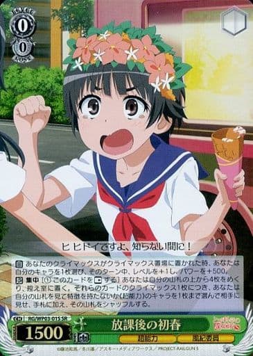 [SR] RG/WP03-01S 放課後の初春