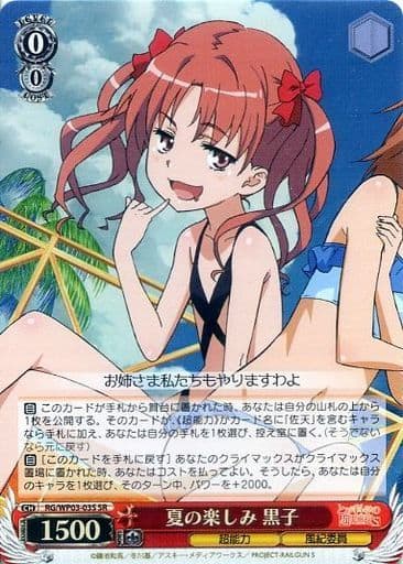 [SR] RG/WP03-03S 夏の楽しみ 黒子