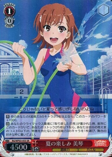 [SR] RG/WP03-05S 夏の楽しみ 美琴