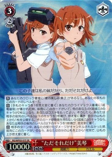 [SR] RG/WP03-07S “ただそれだけ”美琴