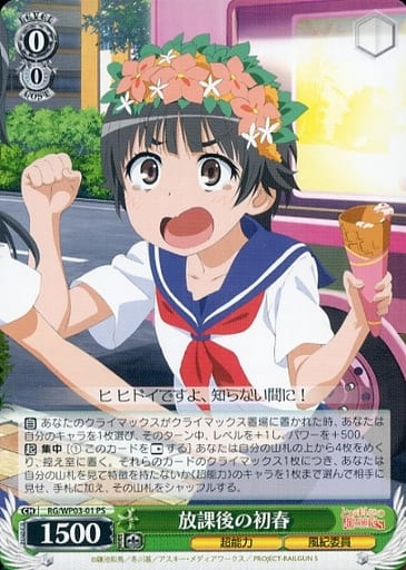 [PS] RG/WP03-01 放課後の初春