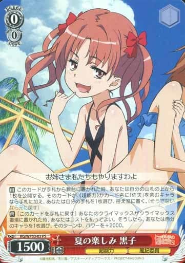 [PS] RG/WP03-03 夏の楽しみ 黒子