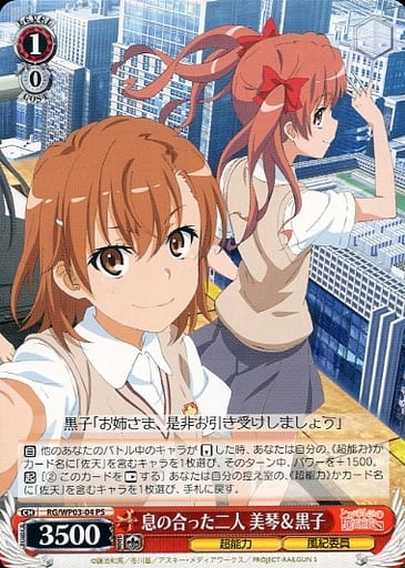 [PS] RG/WP03-04 息の合った二人 美琴&黒子