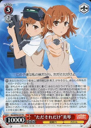 [PS] RG/WP03-07 “ただそれだけ”美琴