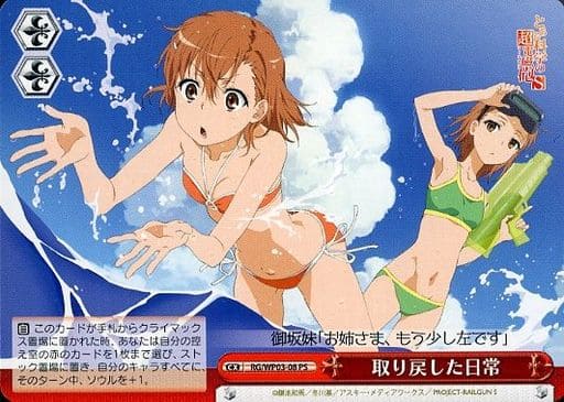 [PS] RG/WP03-08 取り戻した日常