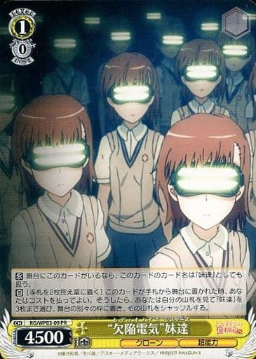 [PR] RG/WP03-09 “欠陥電気”妹達