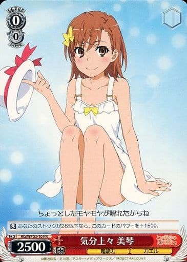 [PR] RG/WP03-10 気分上々 美琴