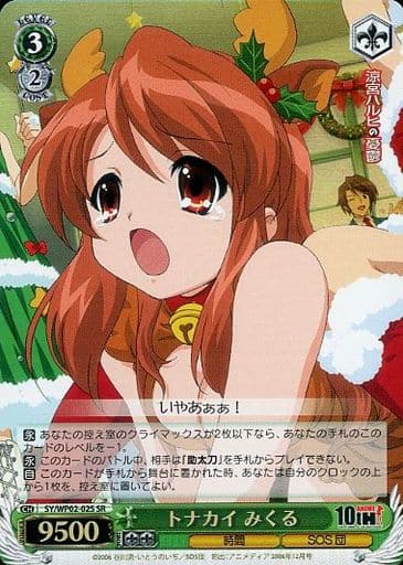 [SR] SY/WP02-02S トナカイ みくる