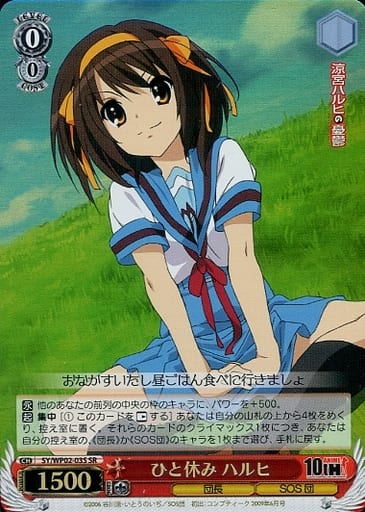 [SR] SY/WP02-03S ひと休み ハルヒ