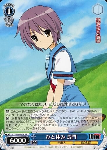 [PS] SY/WP02-08 ひと休み 長門