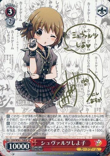 [SP] CGS/WS01-T08SP シュヴァルツしよ子(サイン入り)
