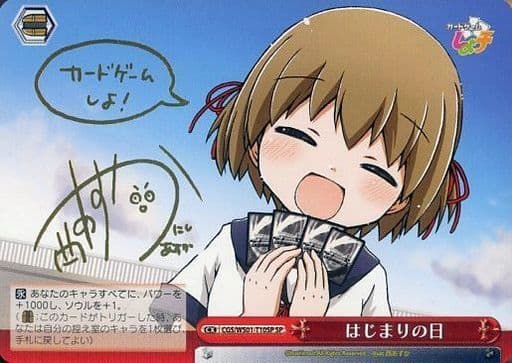 [SP] CGS/WS01-T10SP はじまりの日(サイン入り)