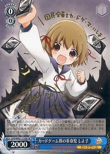 [SP] CGS/WS01-T14SP カードゲーム界の革命児 しよ子(...